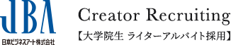 日本ビジネスアート株式会社(JBA)　大学院生ライターアルバイト採用